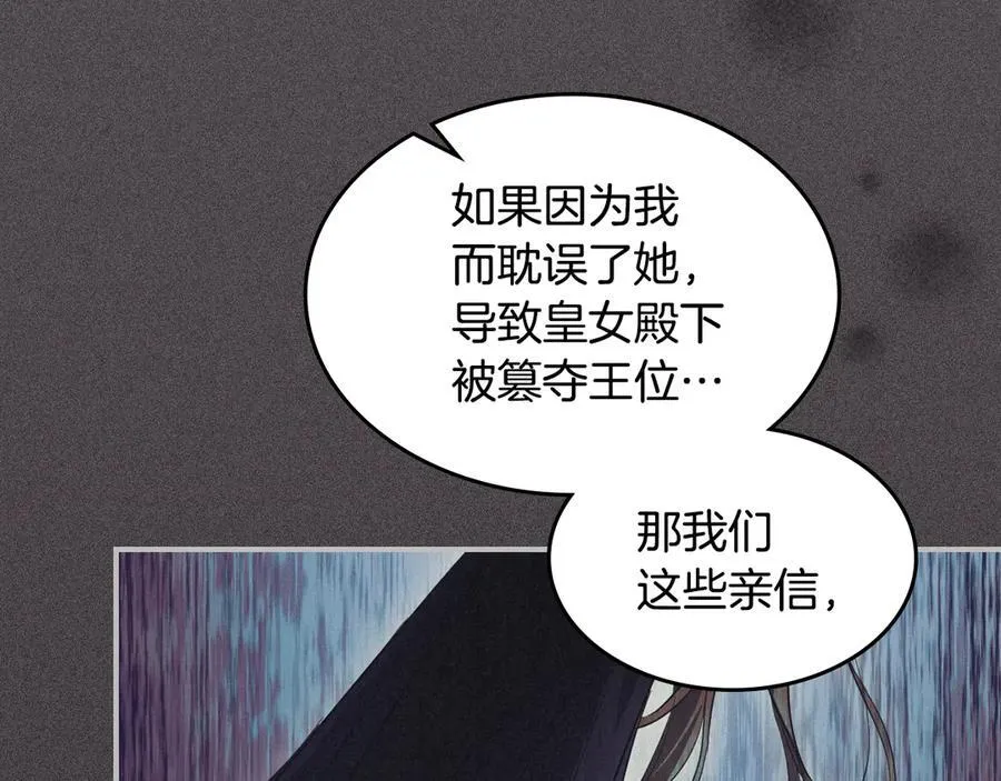 她与野兽结局漫画,第166话 逃离公爵府2图