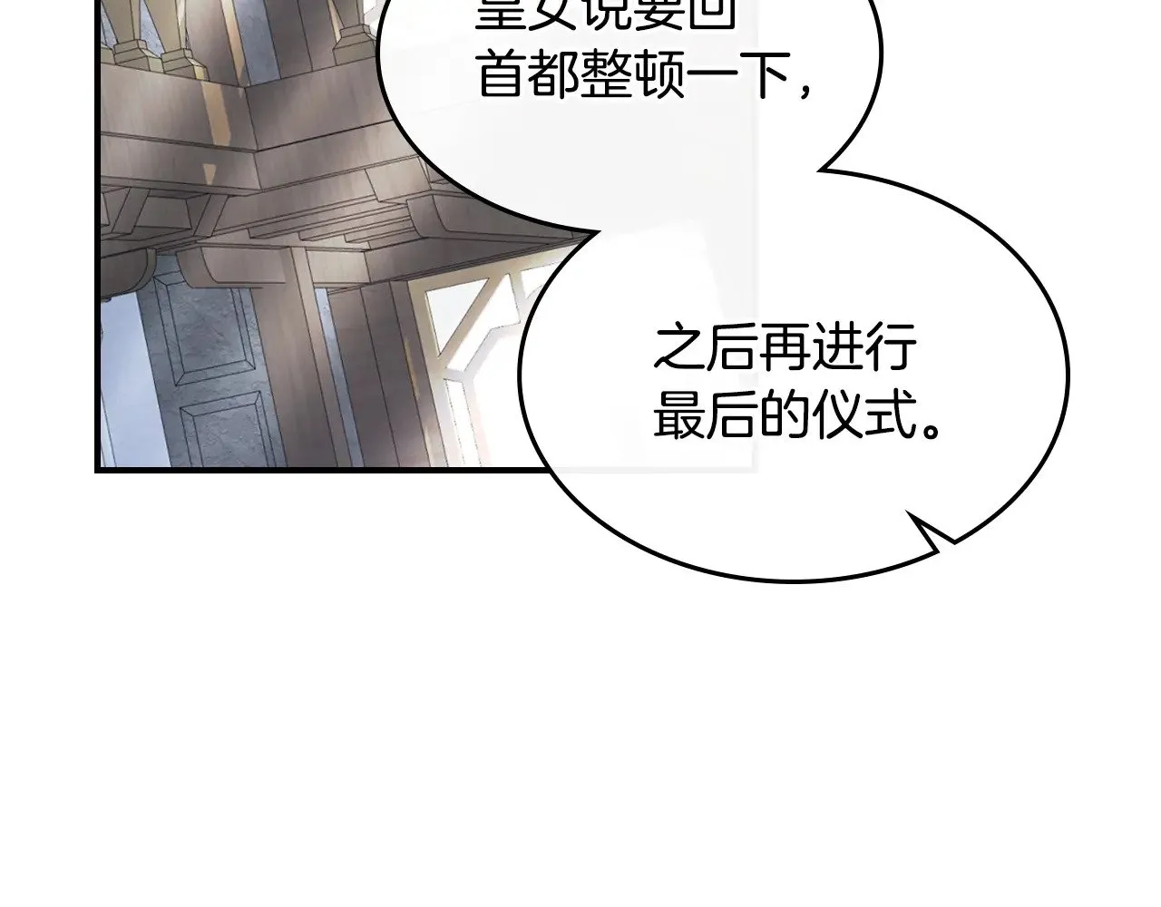 她与野兽免费全集漫画,第162话 诡计1图