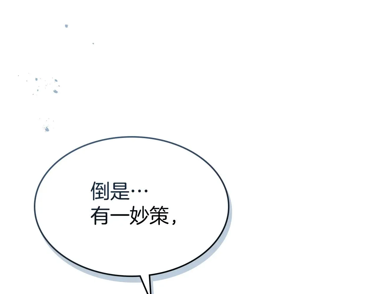 她与野兽免费全集漫画,第162话 诡计2图