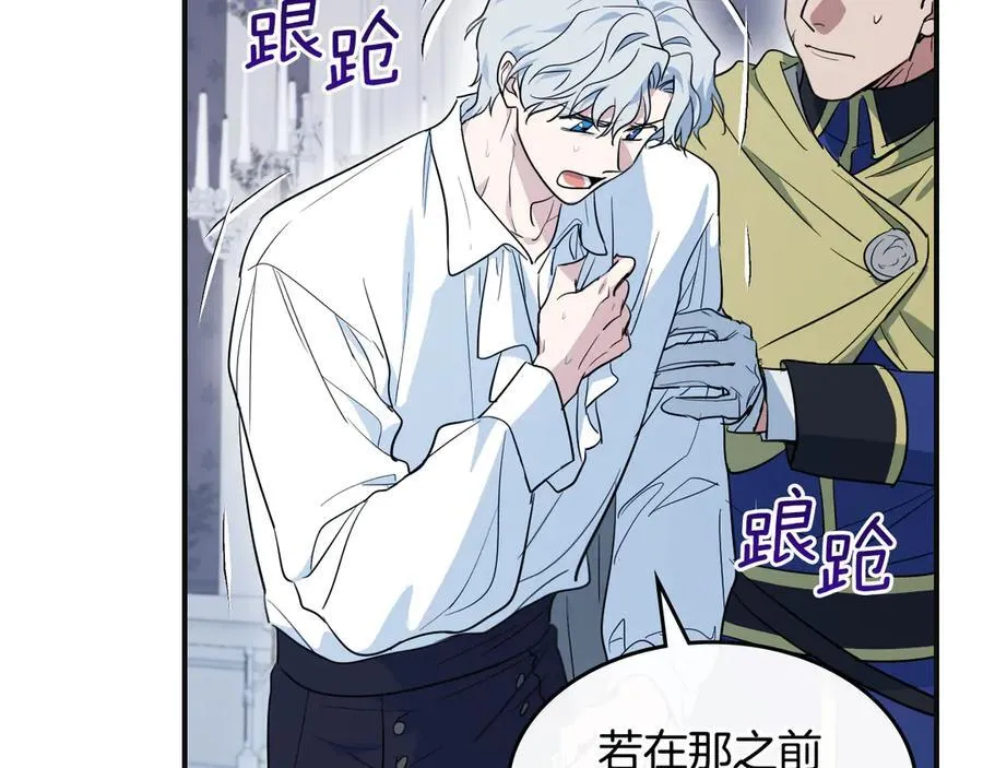 她与野兽结局漫画,第166话 逃离公爵府2图