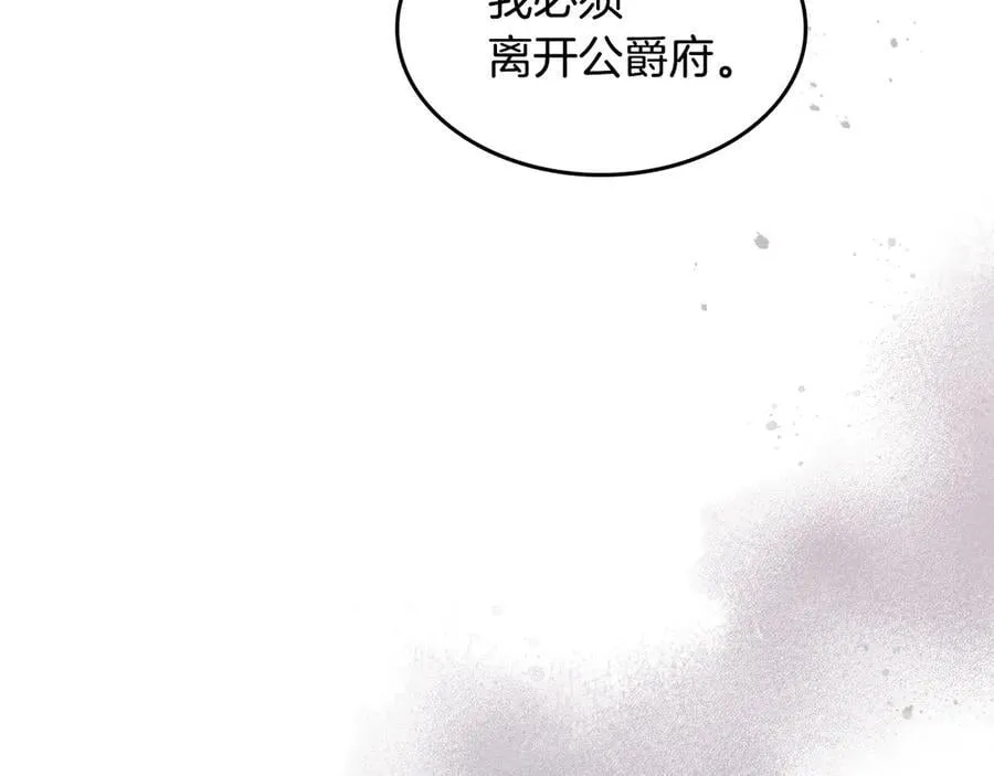 她与野兽漫画第9集免费漫画,第166话 逃离公爵府2图