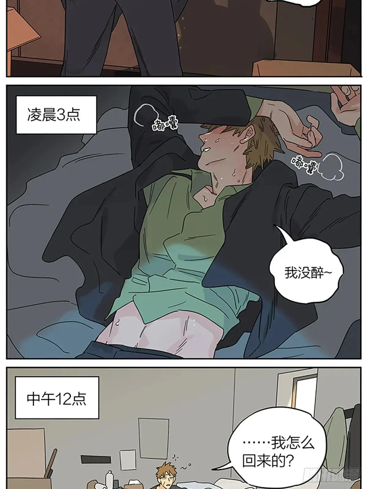 捡了东西的狼漫画在线免费阅读漫画,休息日2图