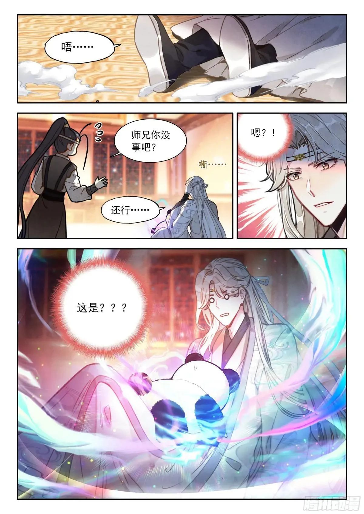 平平无奇大师兄漫画,97 神兽总不会从天上掉下来吧2图