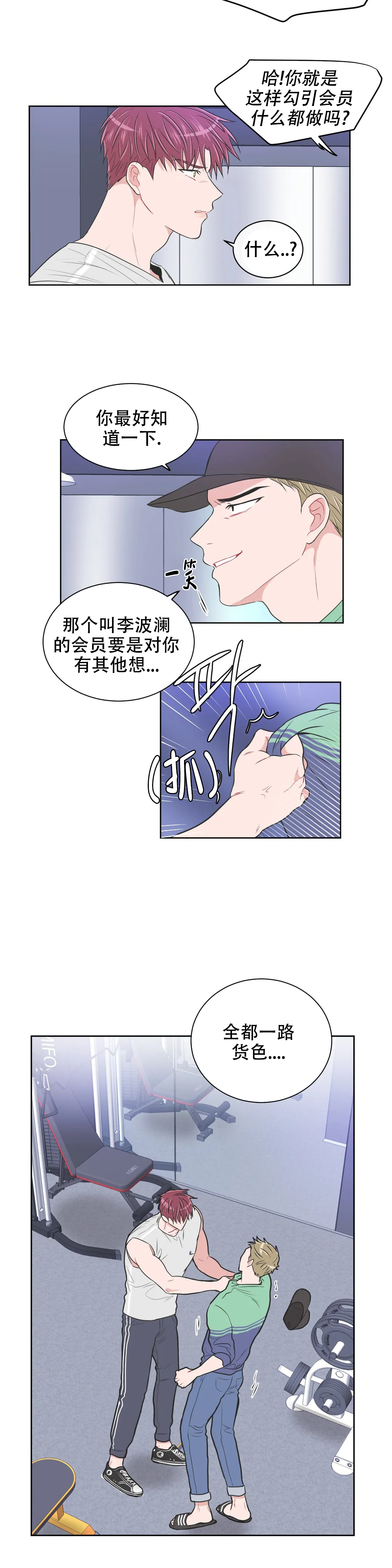 反对平安夜漫画,第92话2图