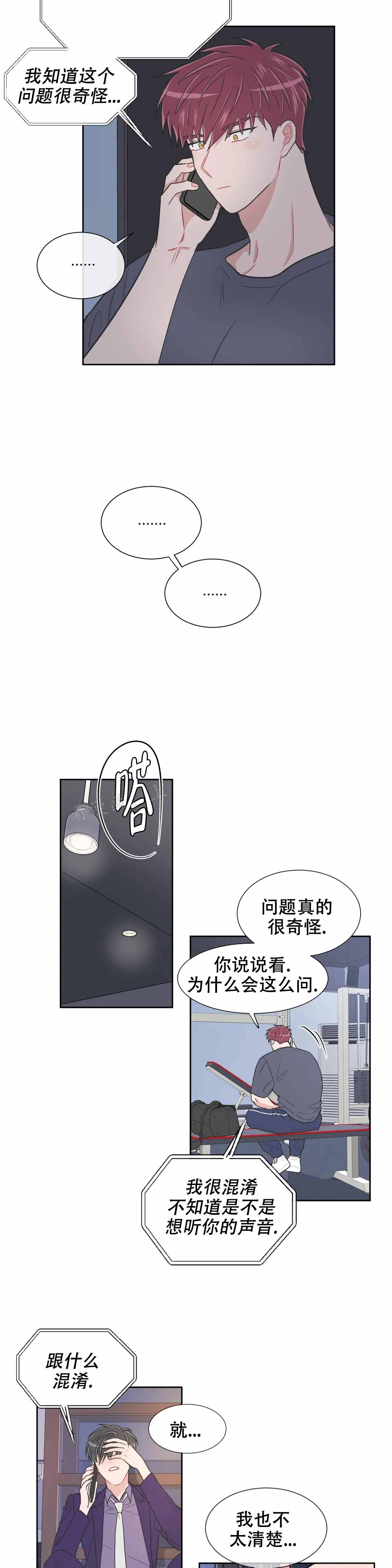 反对tp漫画,第88话2图