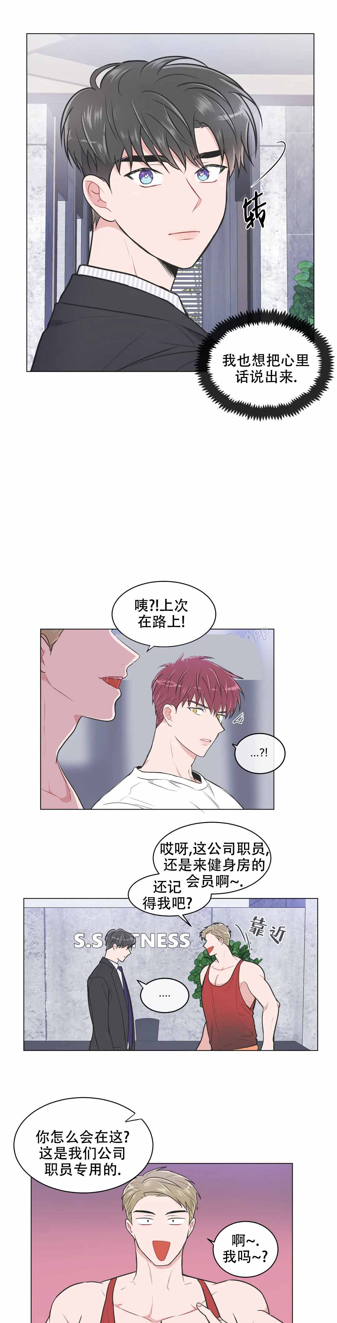 拒绝pt漫画,第83话1图