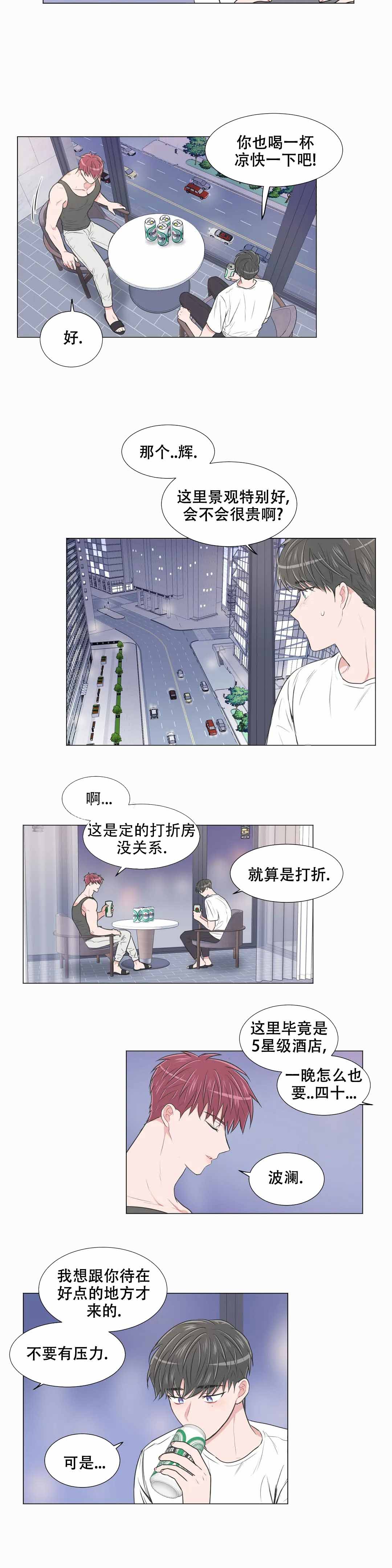 反对铺张浪费珍惜粮食的公益活动叫做漫画,第97话2图