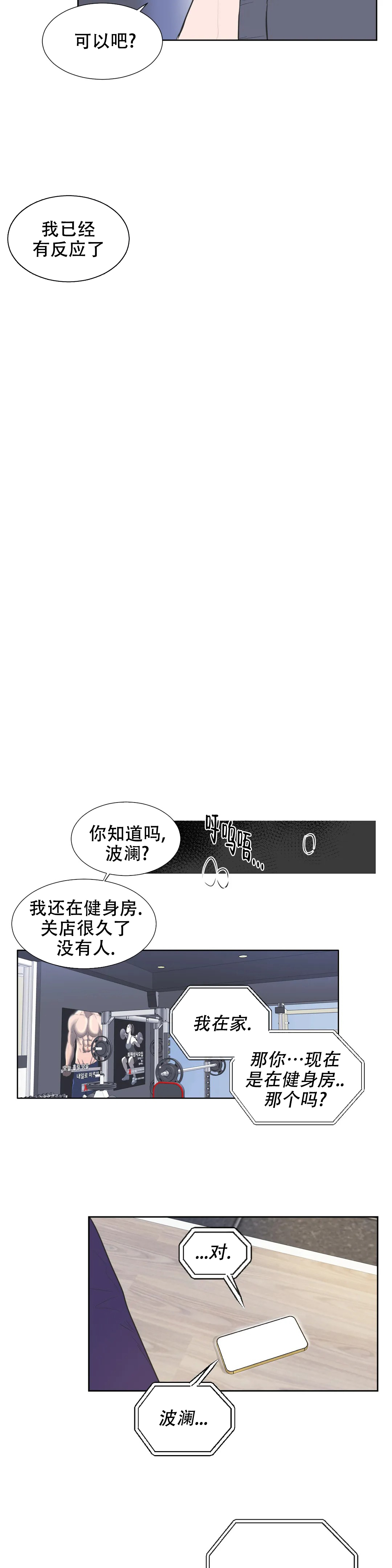 反对PT\/Antipt\/基情健身\/拒绝漫画,第89话1图