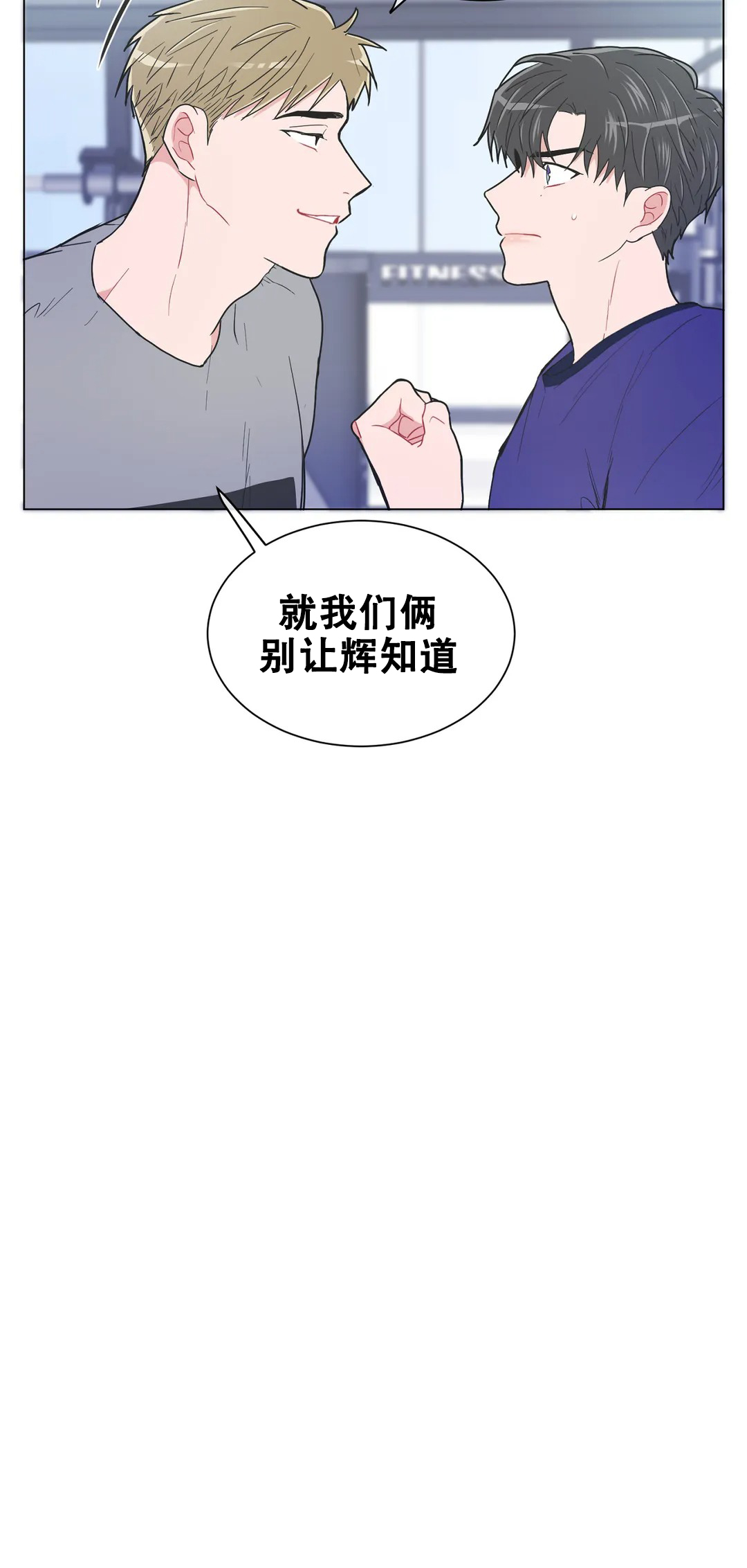 拒绝pt漫画,第87话2图