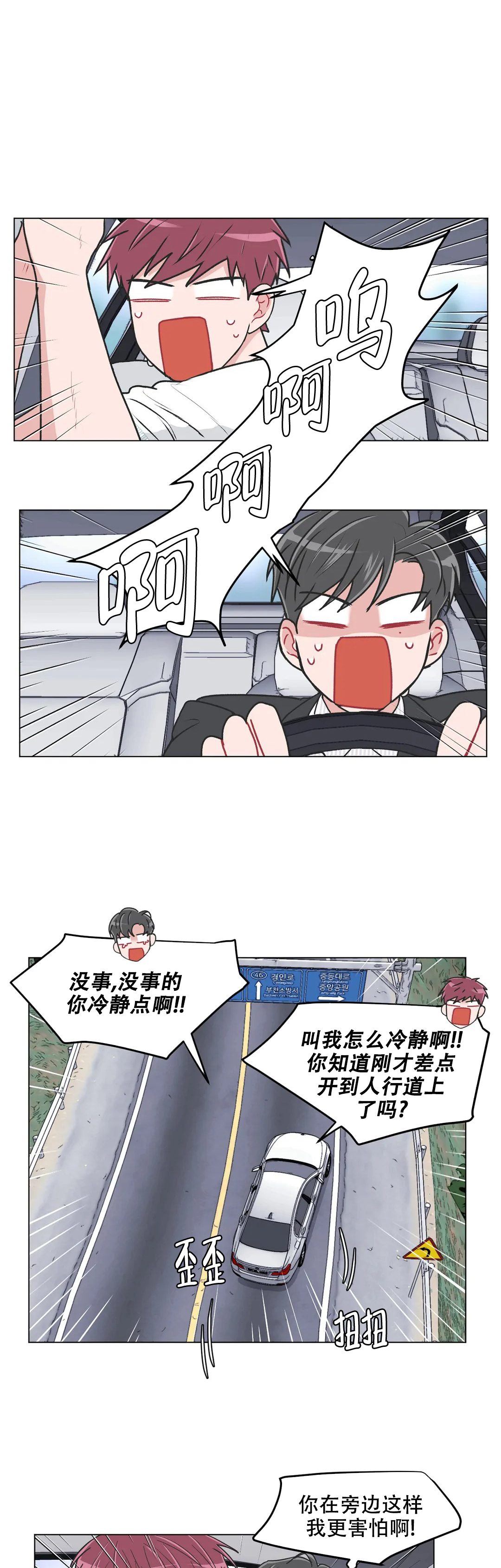 反对佩洛西漫画,第84话1图