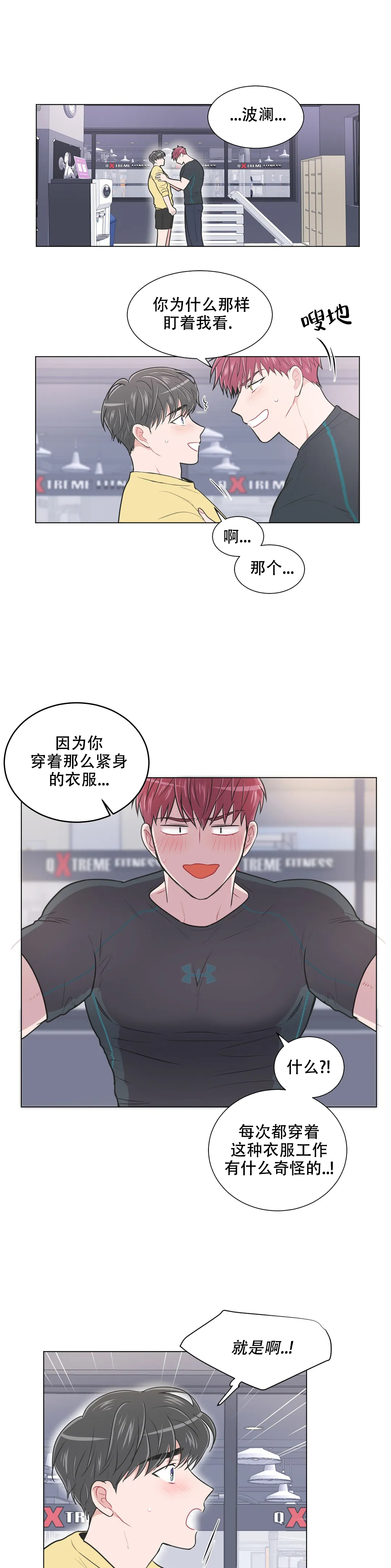 反对苹果漫画,第95话2图