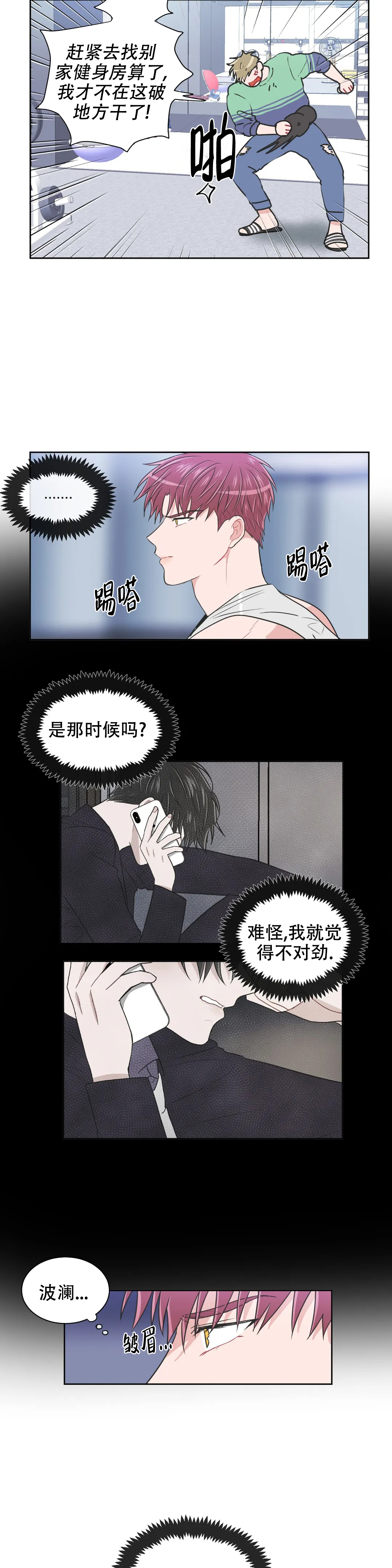 反对pt漫画第二季漫画,第93话2图