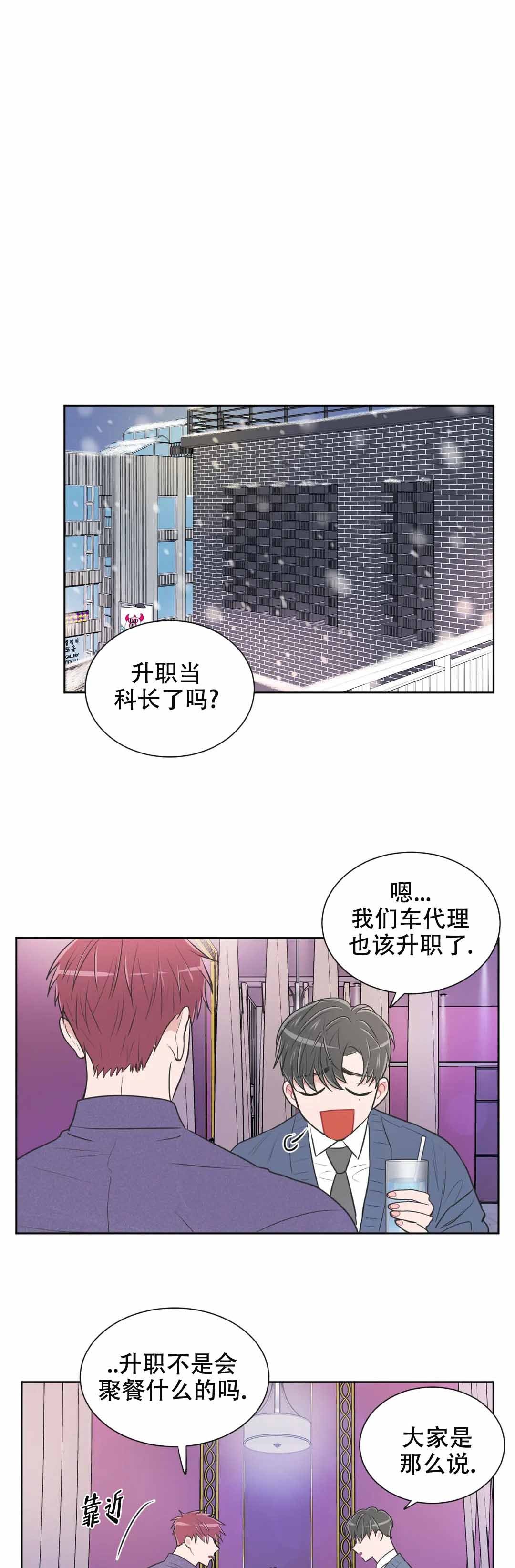 反对校园欺凌手抄报漫画,第103话1图