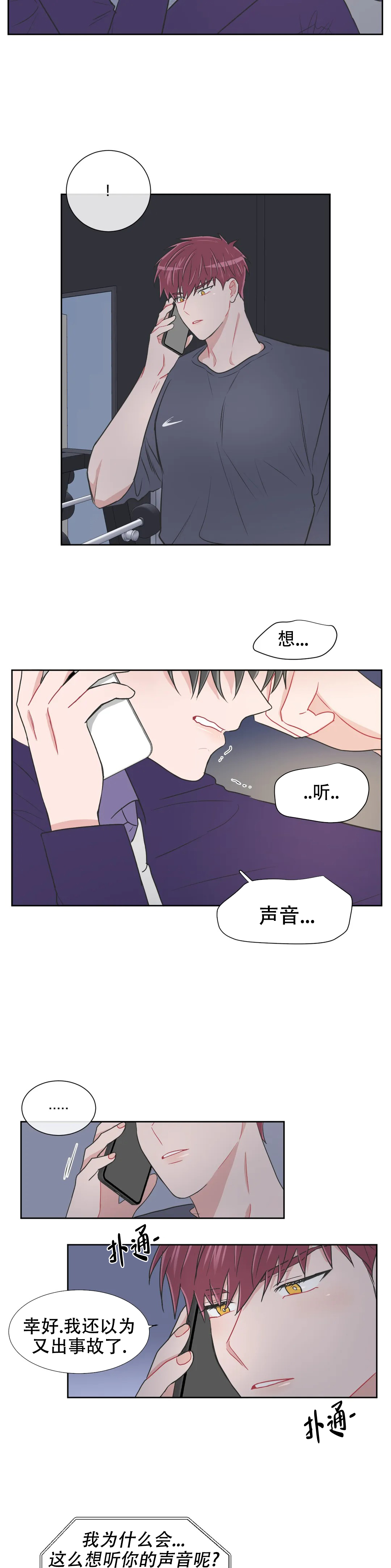 反对PT漫画作者是谁漫画,第88话1图