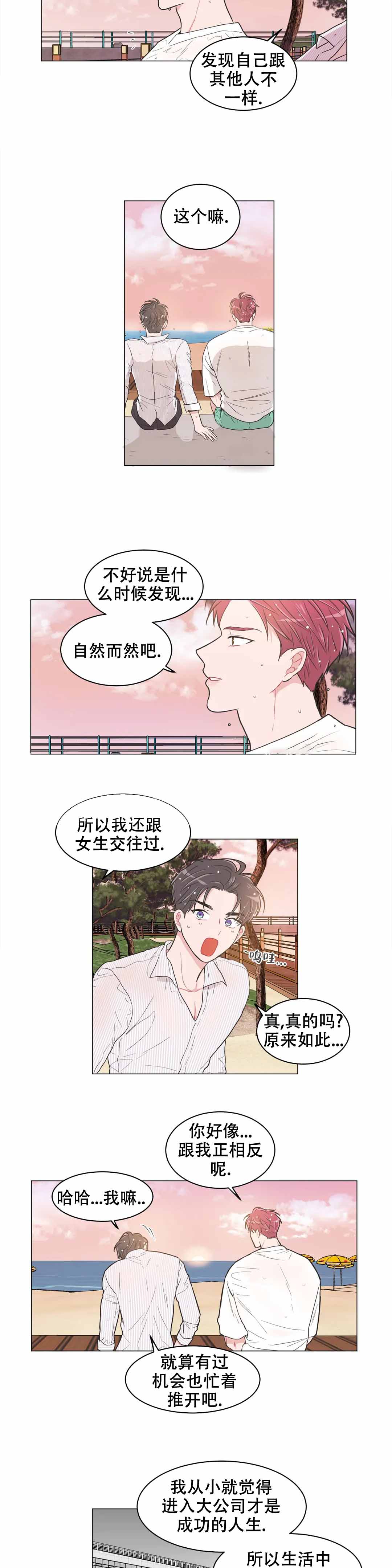 反对px漫画,第85话2图