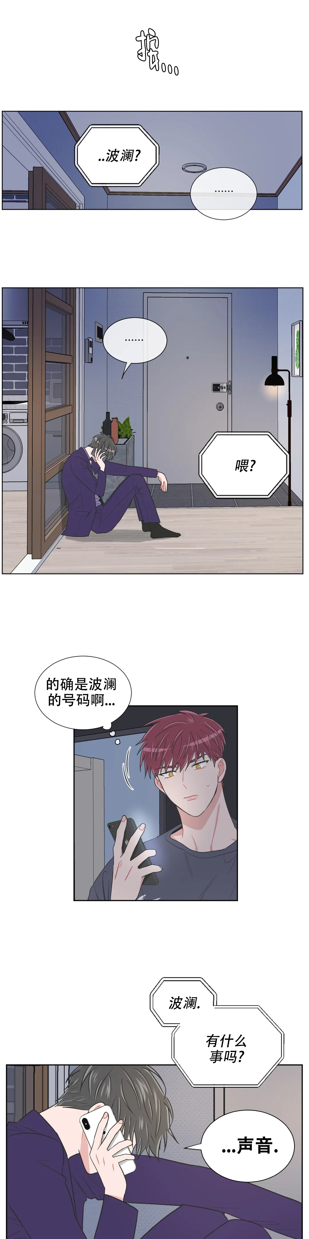 反对铺张浪费的名人名言漫画,第88话2图