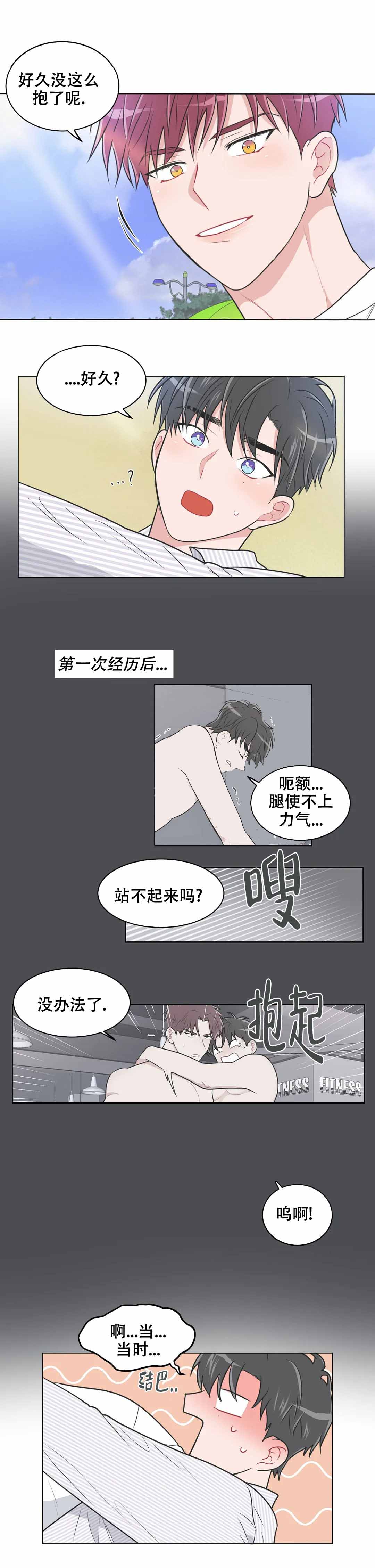 拒绝pt漫画,第85话1图