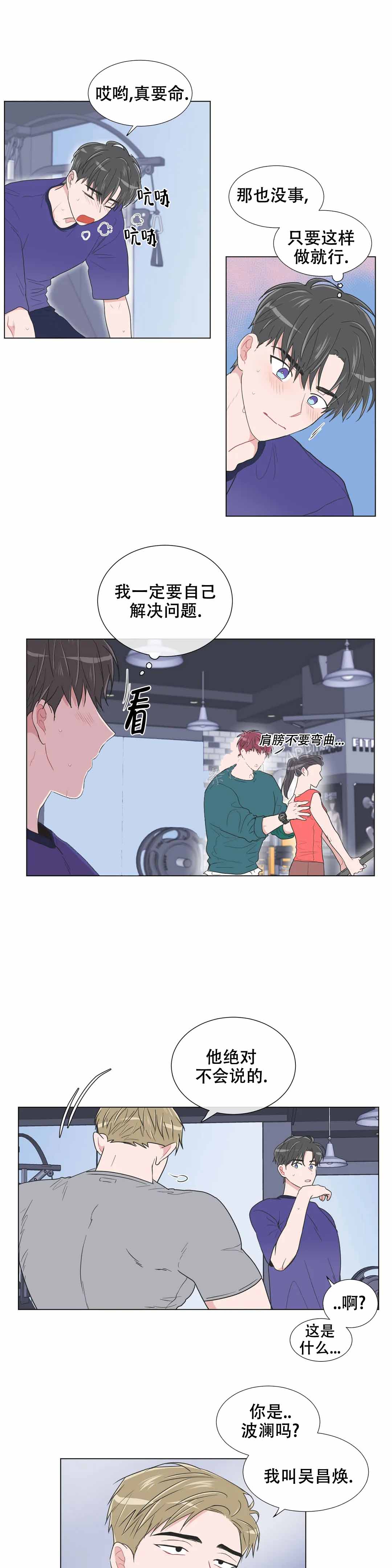 反对拼音怎么写漫画,第87话2图