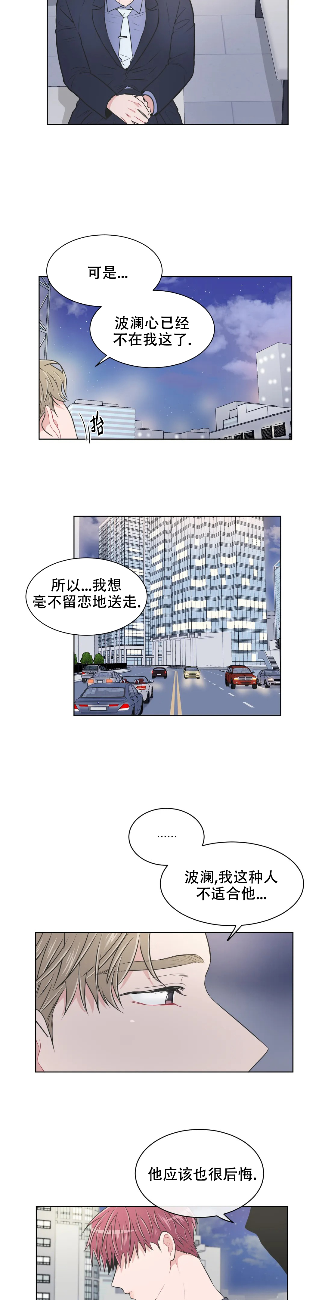 反对铺张浪费 厉行勤俭节约漫画,第92话2图