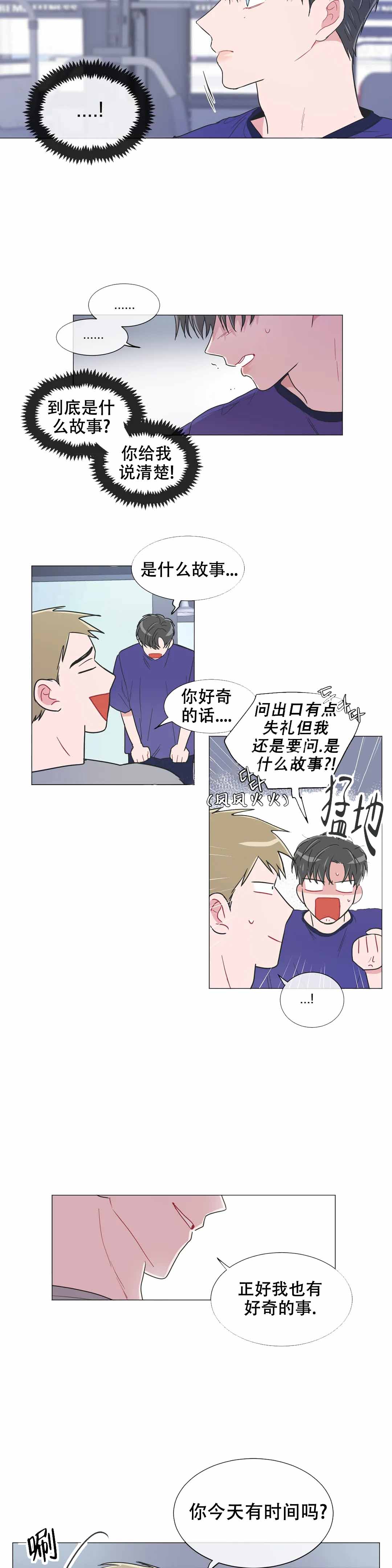 拒绝pt漫画,第87话1图