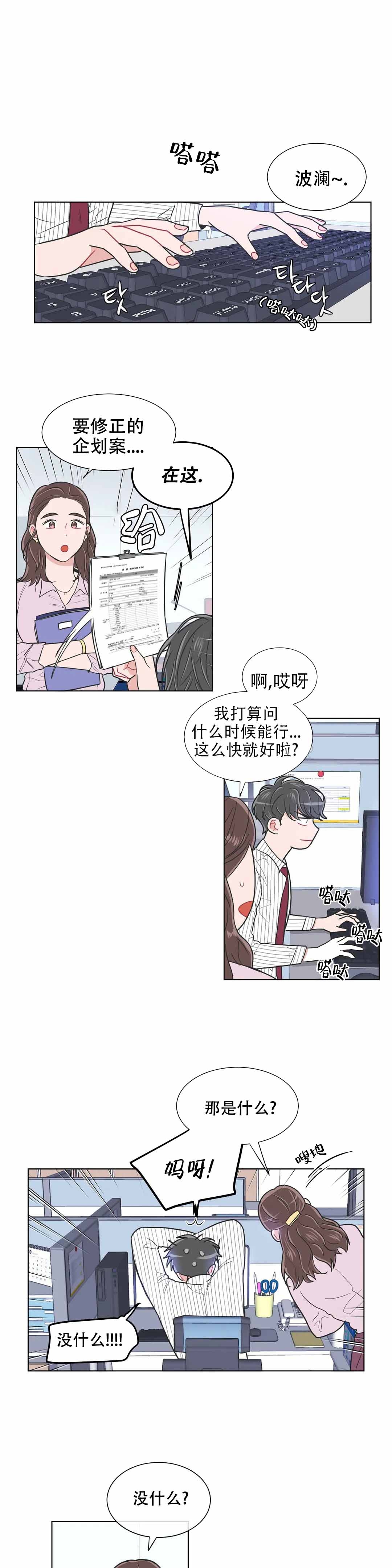 反对自由11种表现漫画,第94话1图