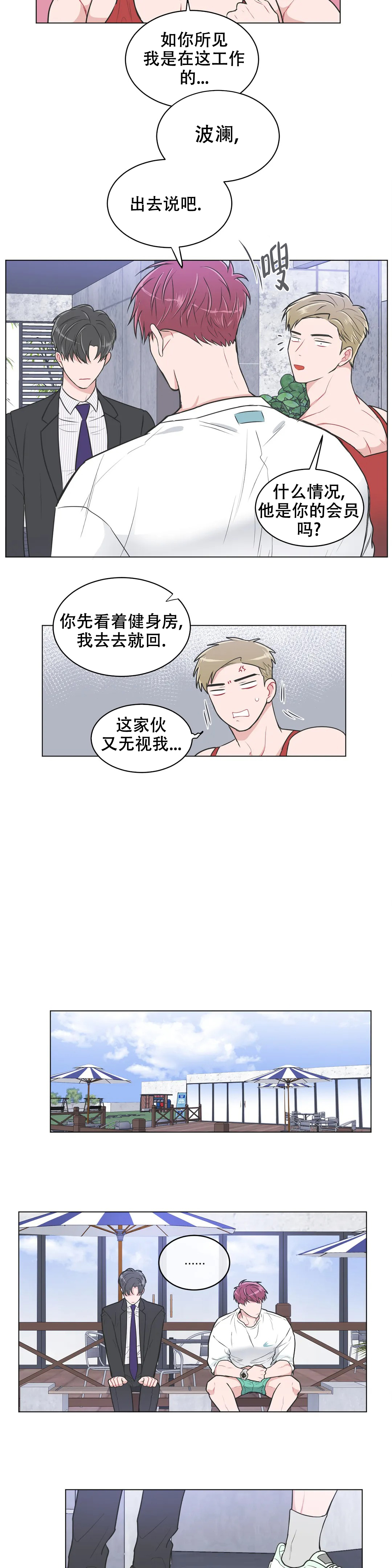 反对PT\/Antipt\/基情健身\/拒绝漫画,第83话2图