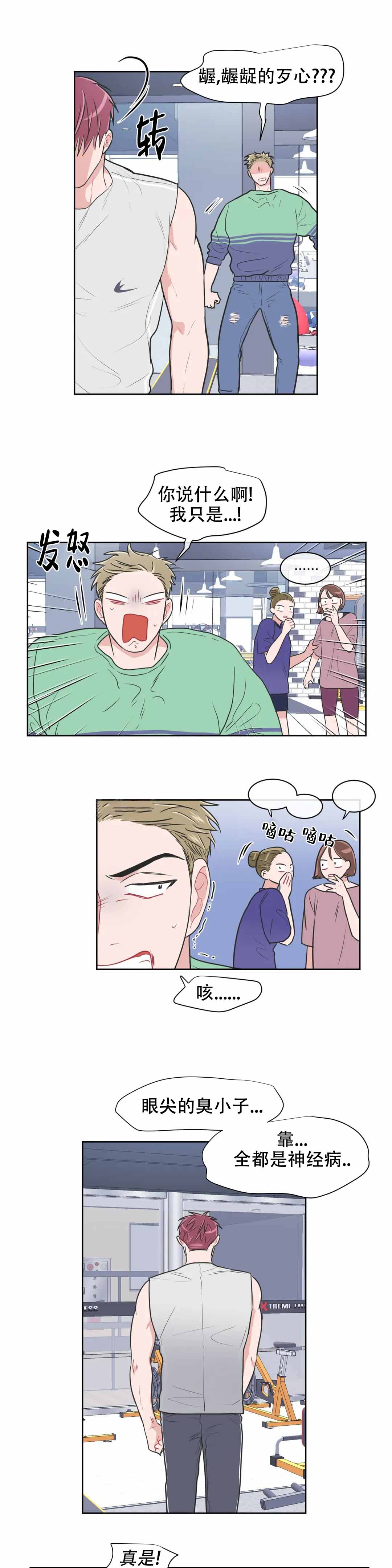 反对四风指的是什么漫画,第93话1图