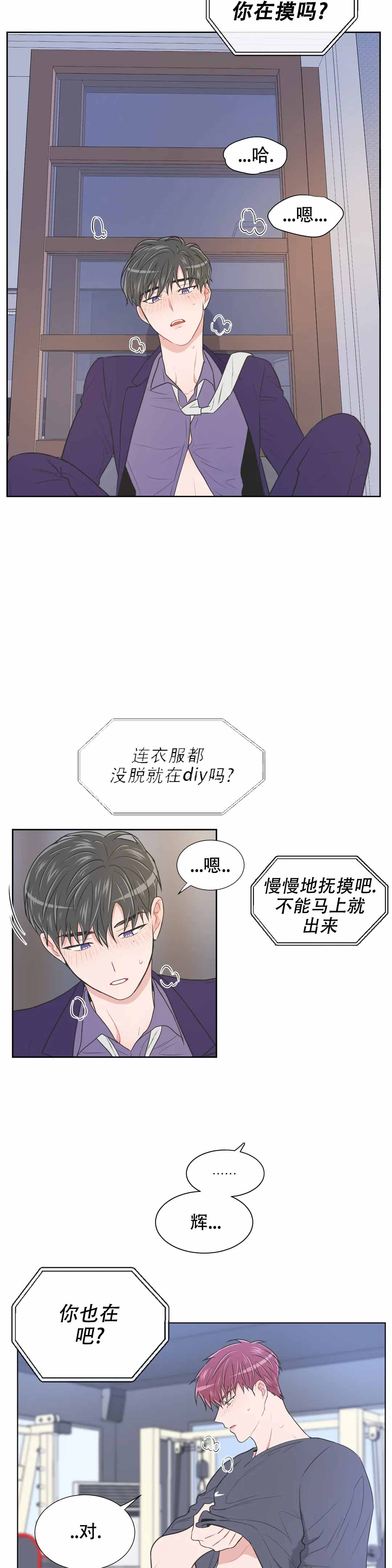 反对PT\/Antipt\/基情健身\/拒绝漫画,第89话2图