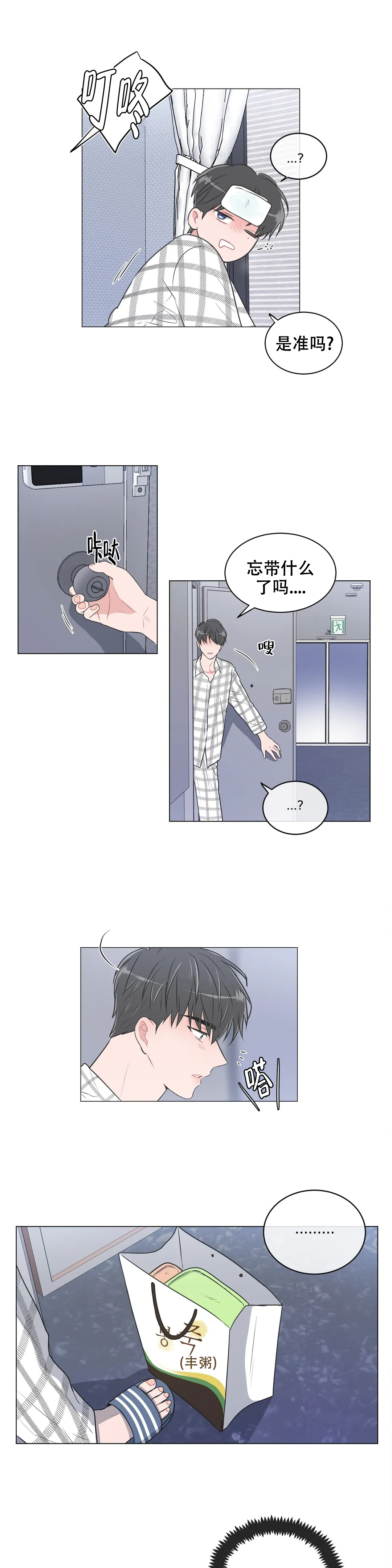 反对tp漫画,第81话2图