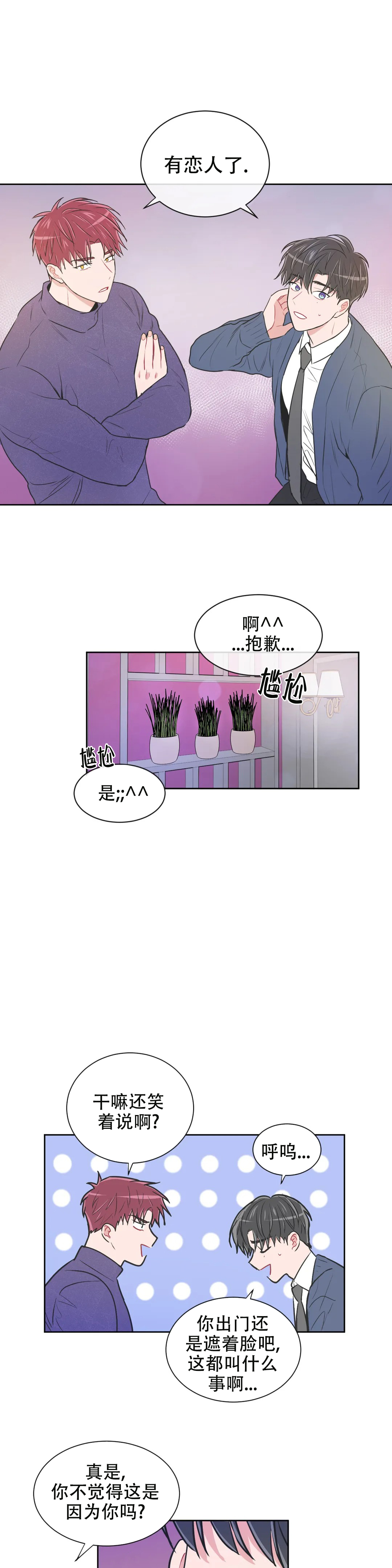 反对铺张漫画,第103话1图