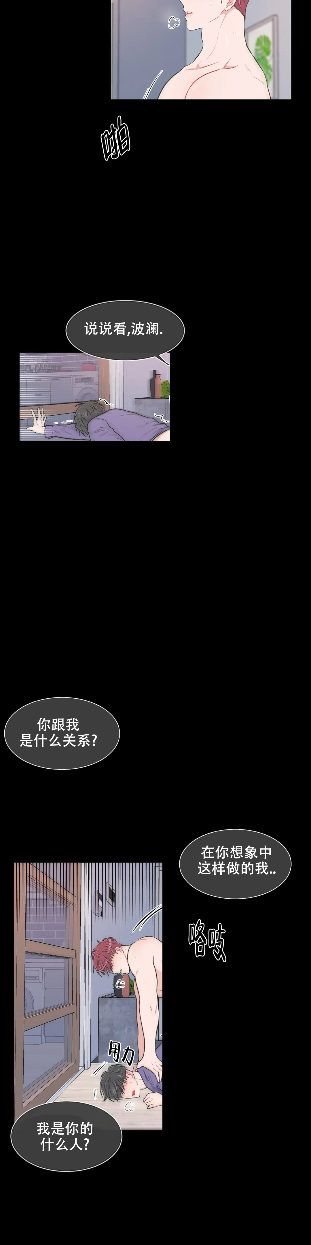 反对px项目的理由漫画,第90话2图