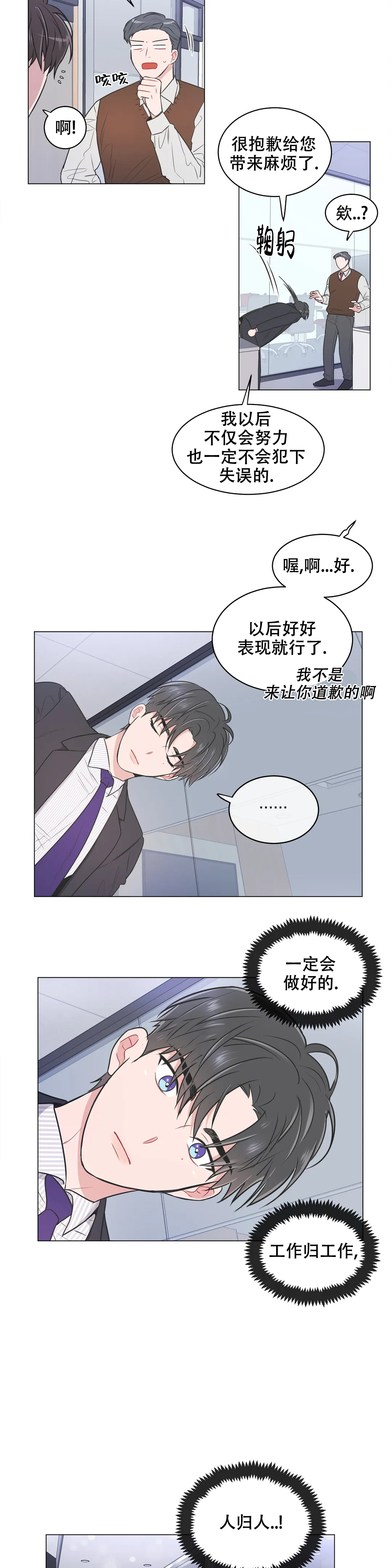 反对铺张浪费的内容漫画,第82话2图