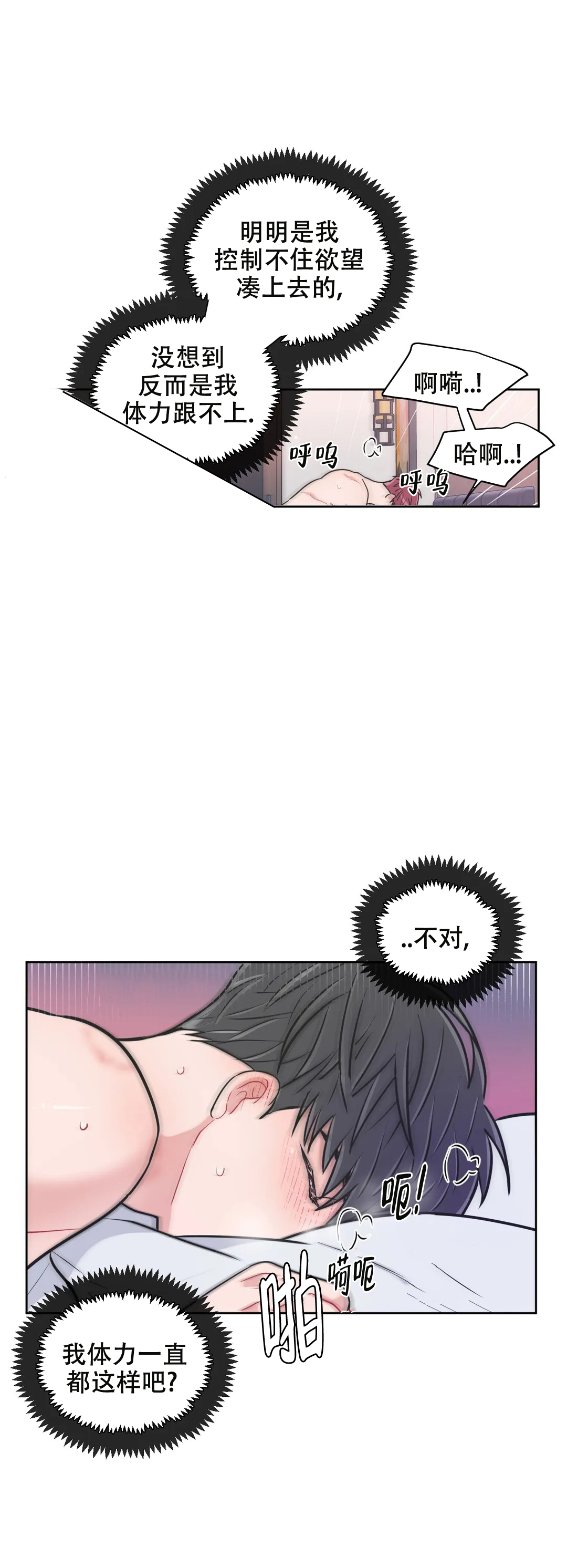 反对px漫画,第102话1图