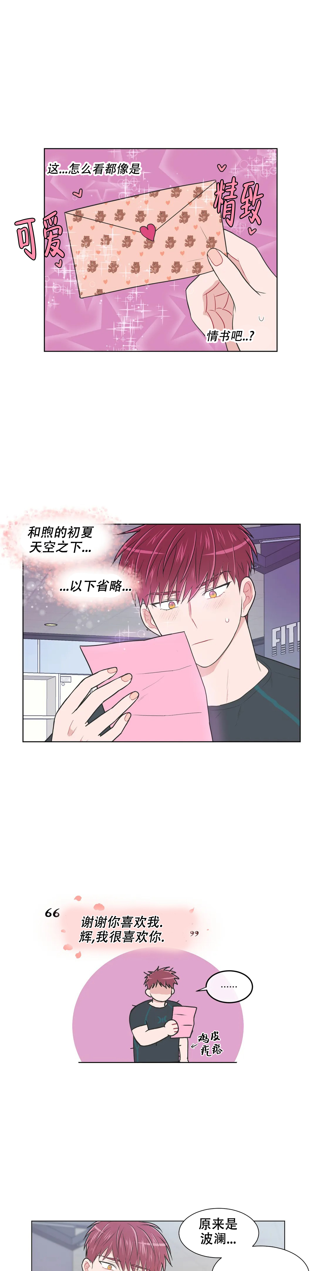 反对派漫画,第94话2图