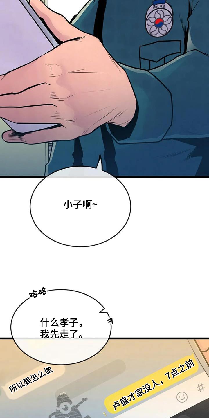 遗尸谜案漫画,第66话2图