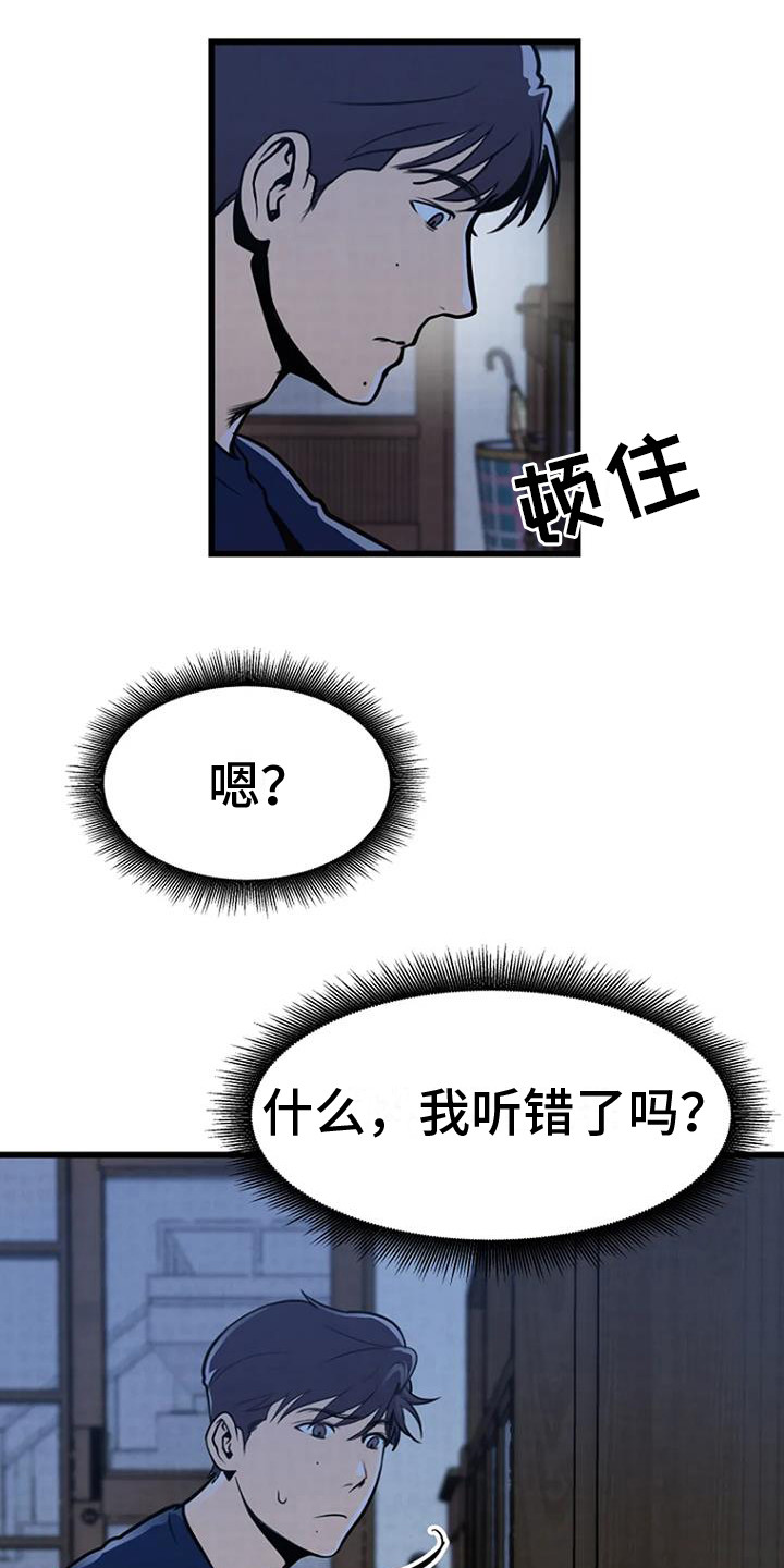 漂流瓶漫画,第11话1图