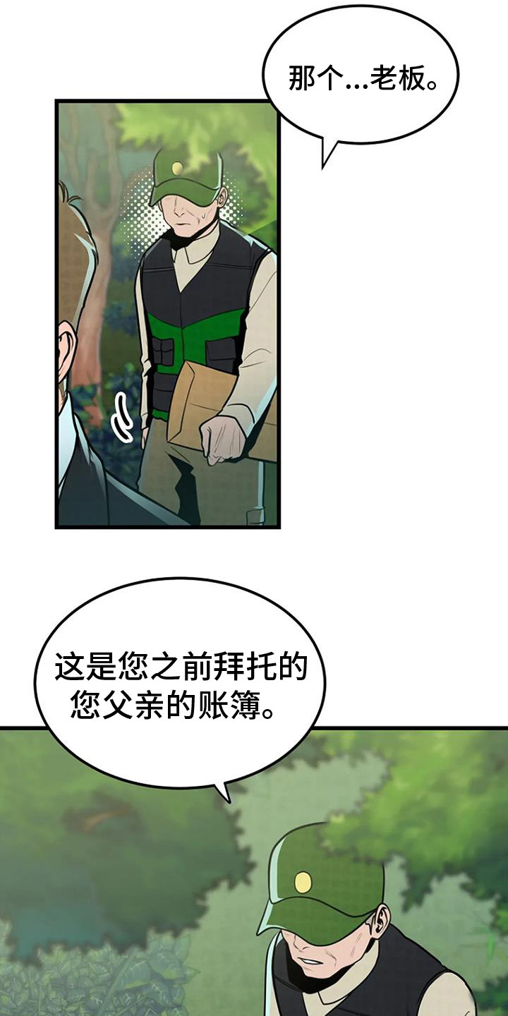 漂亮的阳台设计漫画,第6话2图