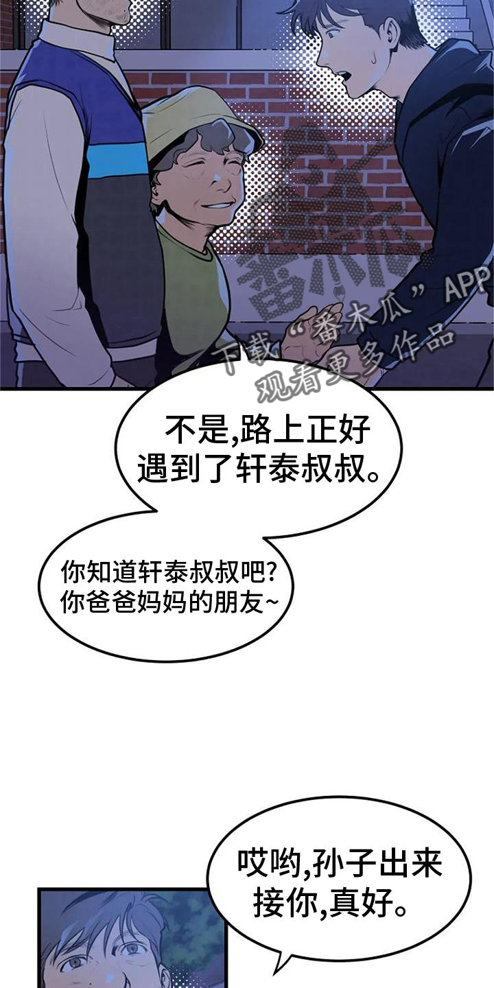 漂白电视剧1-40集全免费完整版漫画,第23话2图