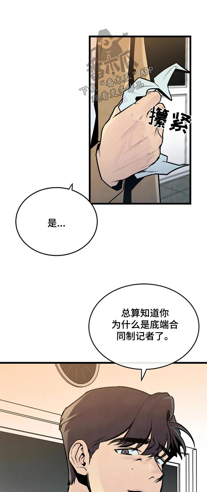 漂流瓶漫画,第70话1图