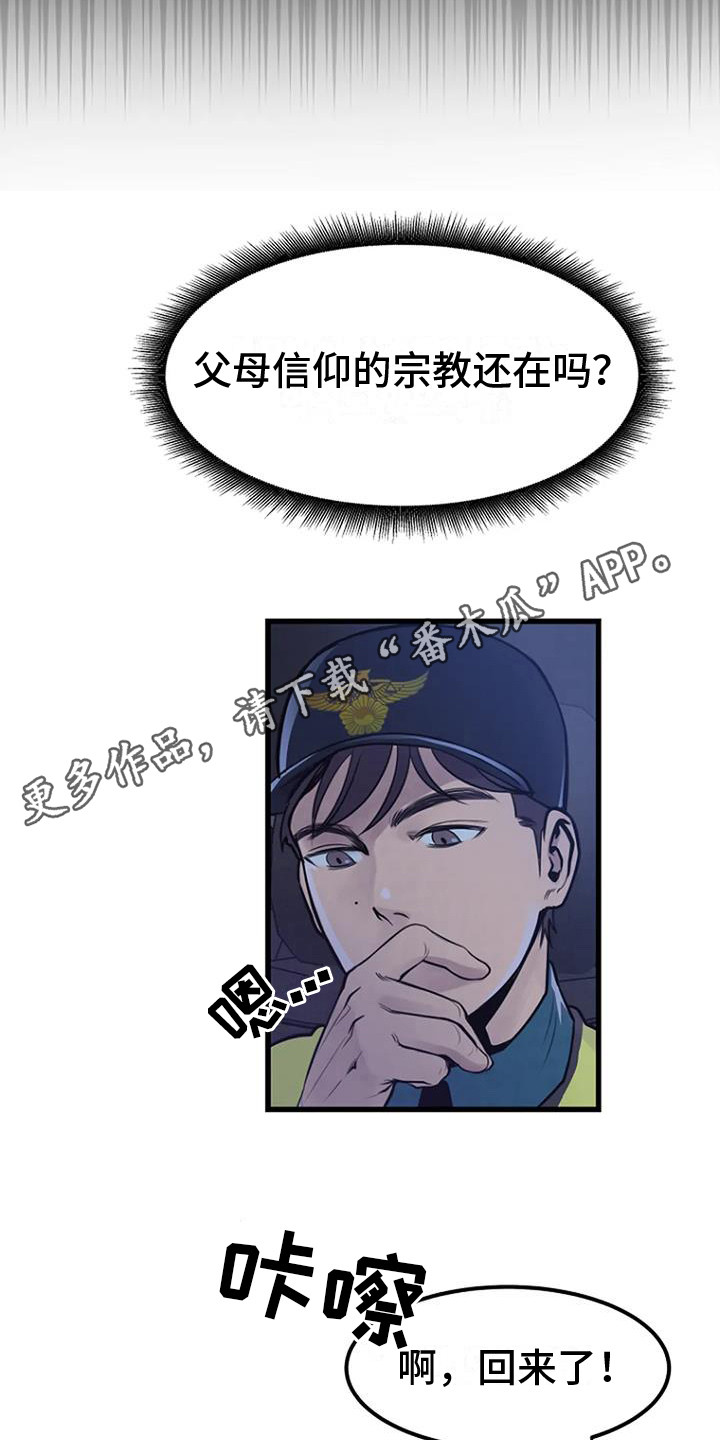 《漂白》漫画,第6话1图