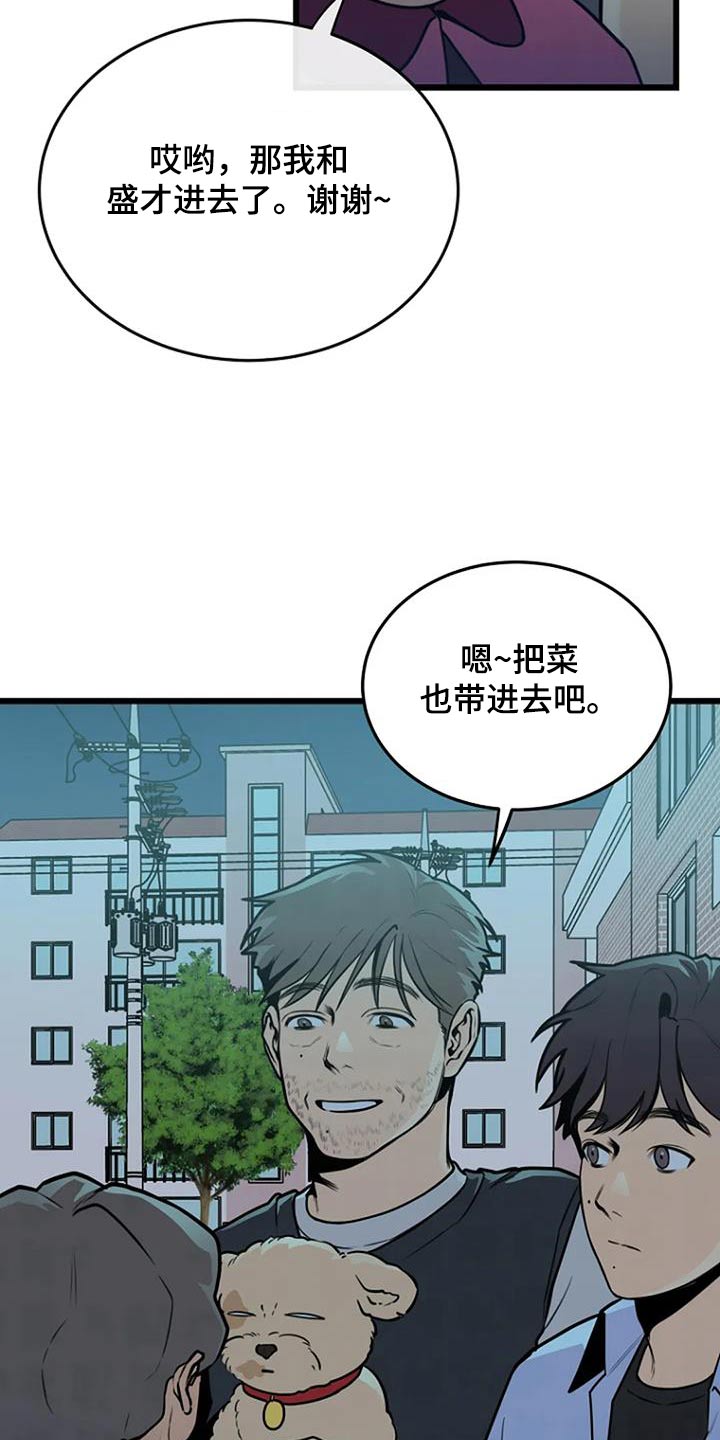 漂流瓶漫画,第76话2图