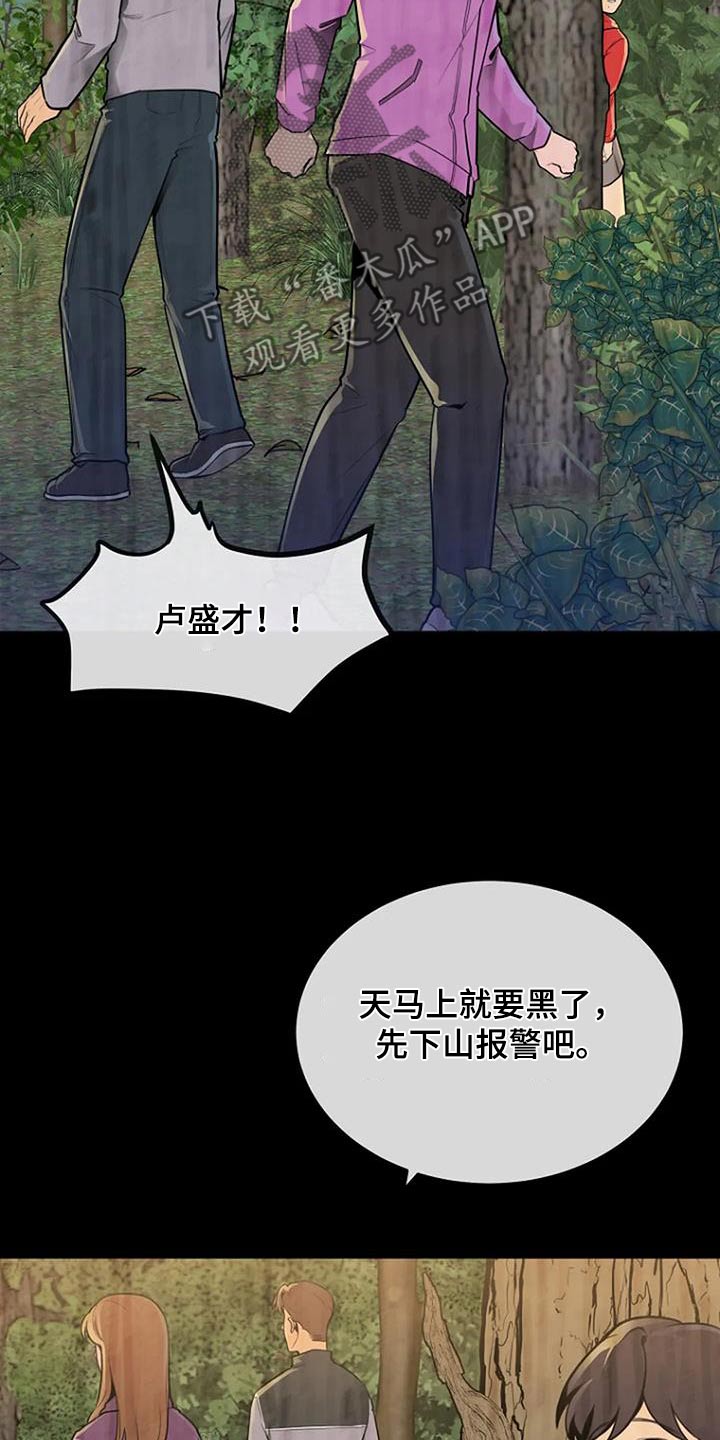 漂亮的李慧珍帮助老奶奶漫画,第86话2图