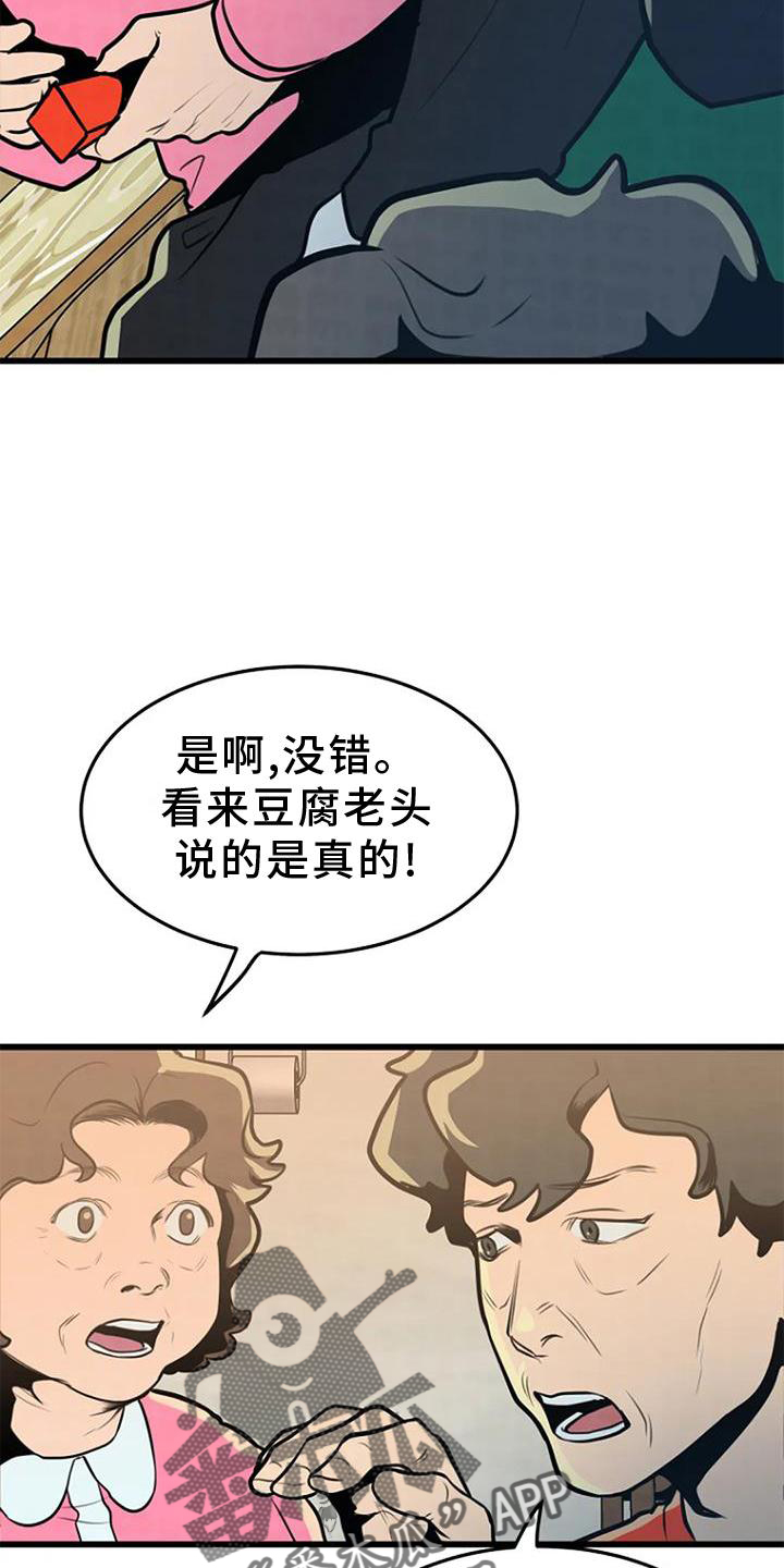 漂亮的李慧珍帮助老奶奶漫画,第26话1图