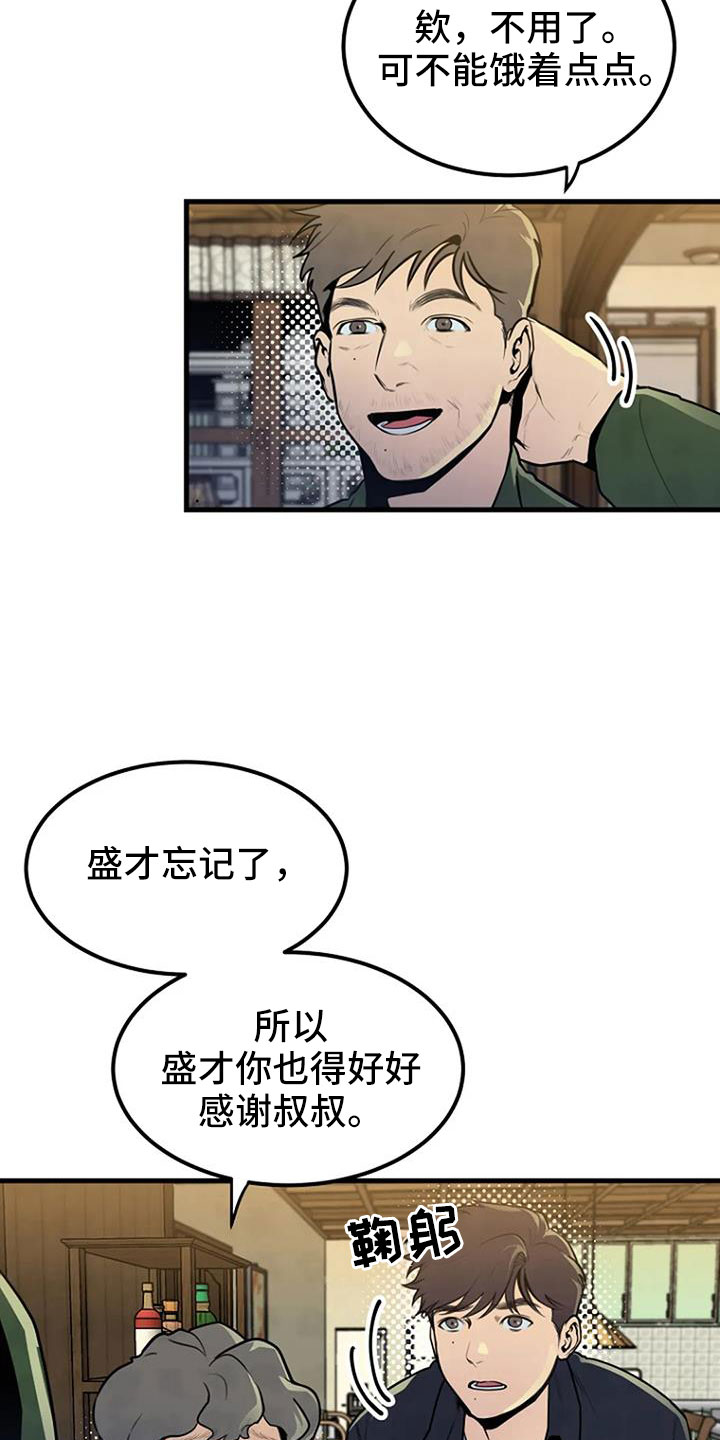 漂亮老太太帽子编织漫画,第37话1图