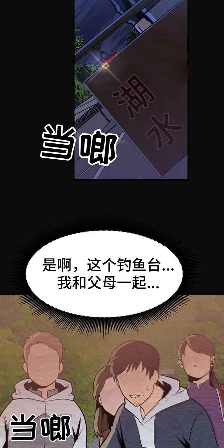 漂尸谜案漫画,第13话2图