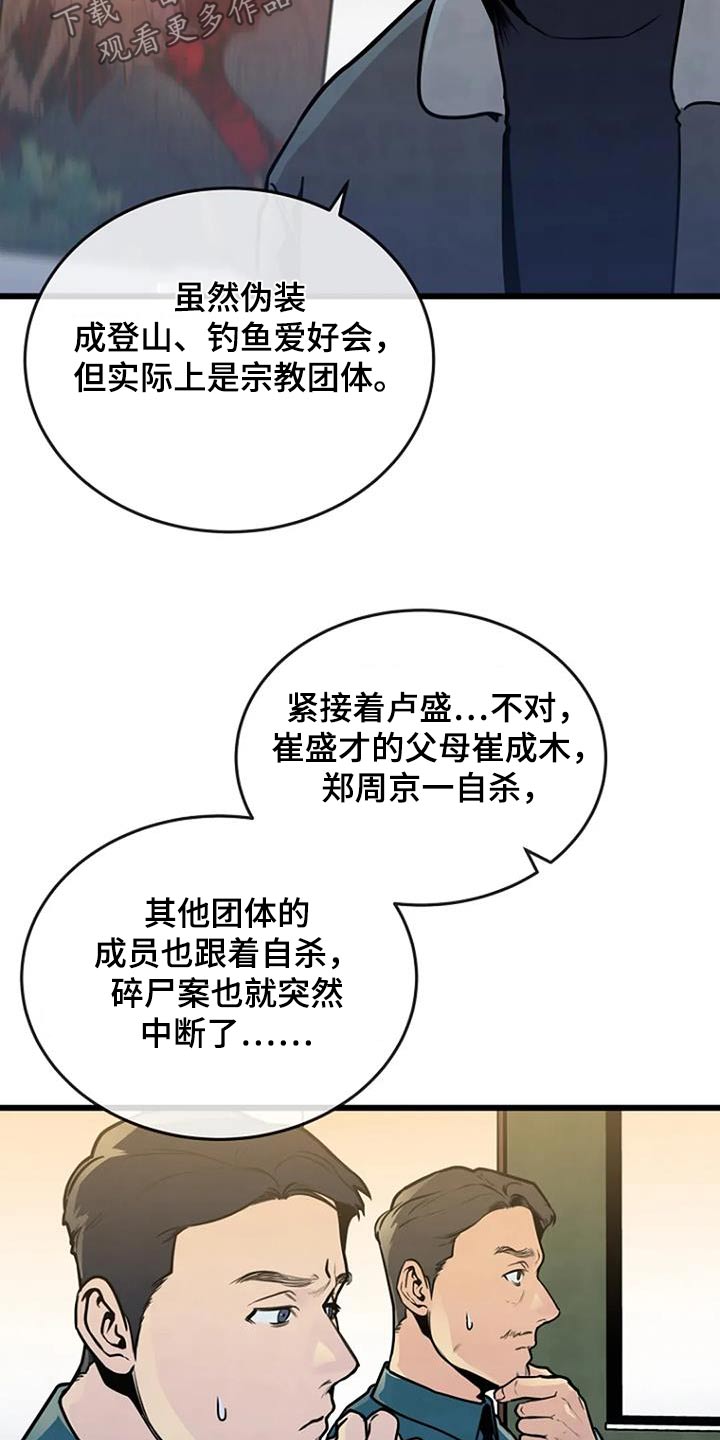 《漂白》漫画,第76话1图
