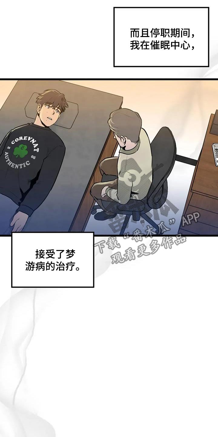 无头浮尸真实案漫画,第89话2图