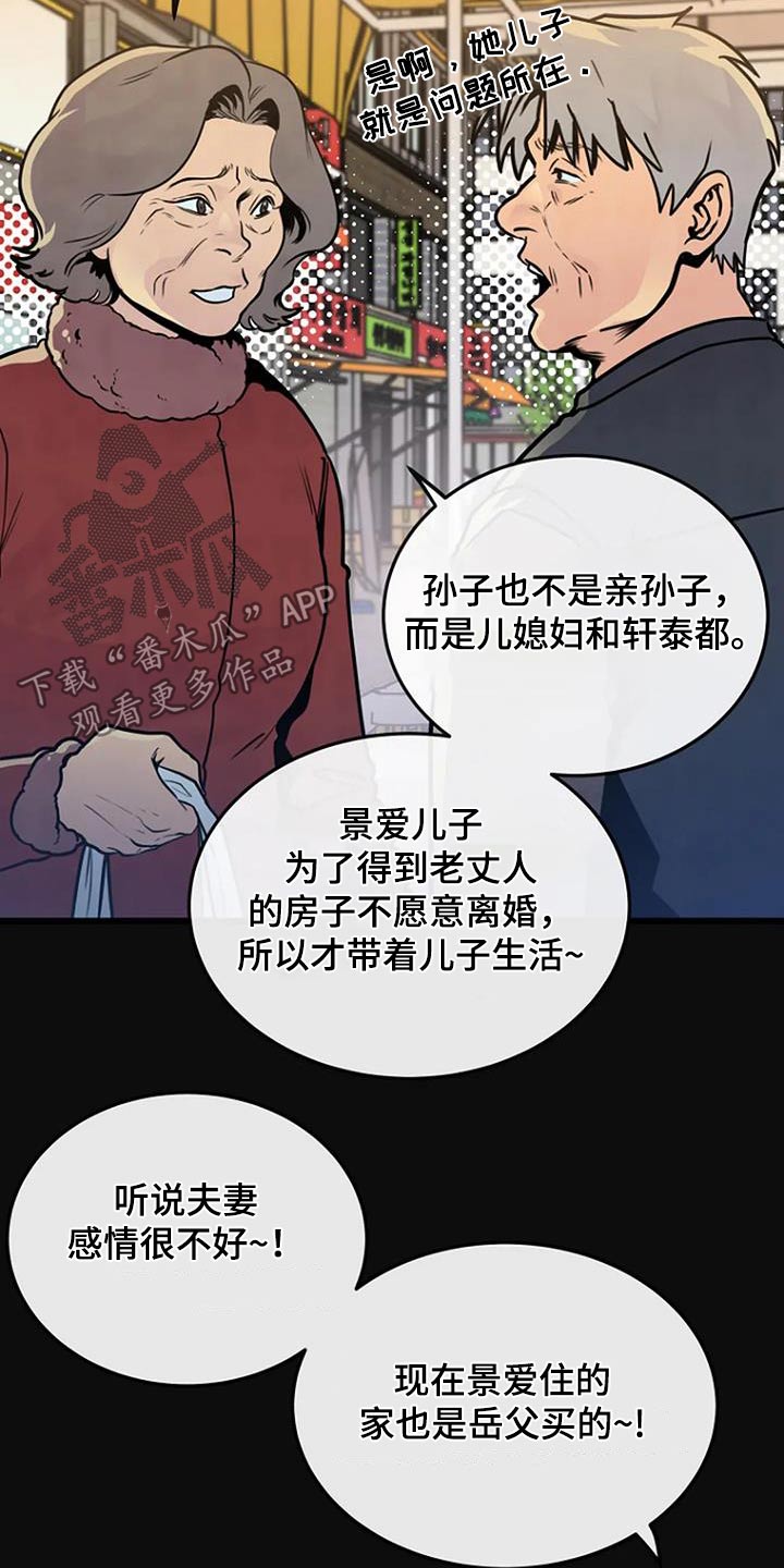 漂洋过海来看你电视剧全集漫画,第77话2图