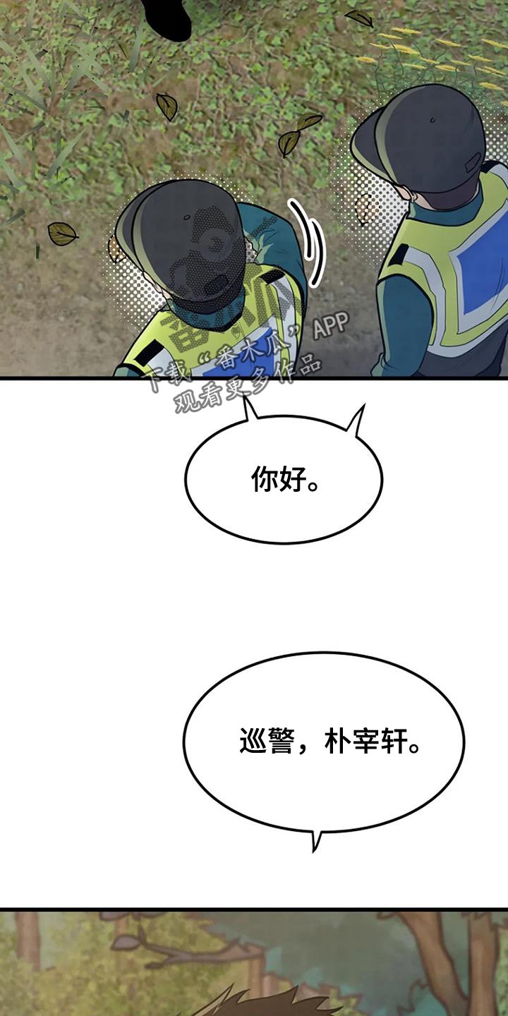 漂石描述漫画,第30话1图