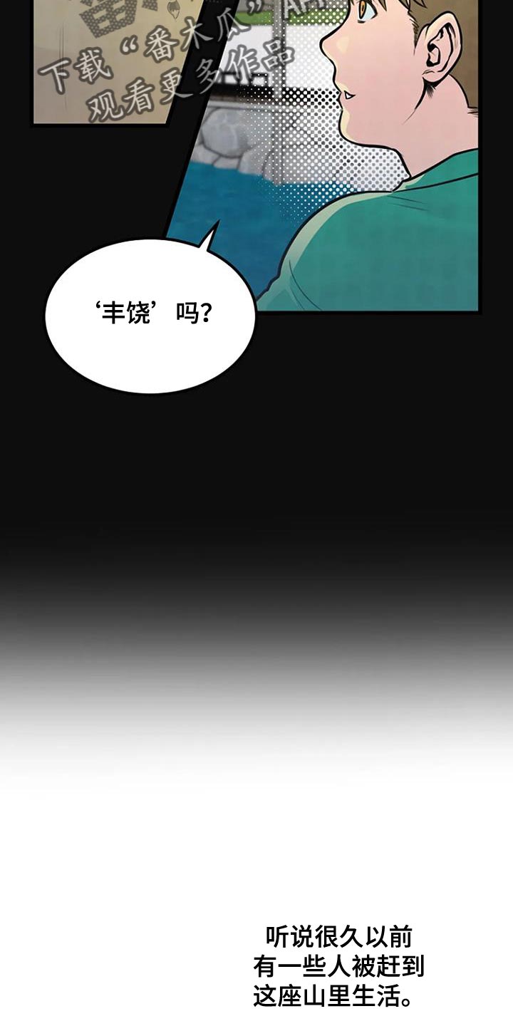 漂亮的阳台设计漫画,第31话1图